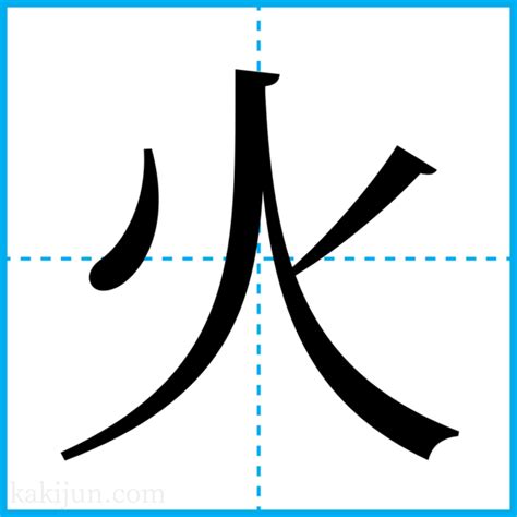 火業|業火(ゴウカ)とは？ 意味や使い方